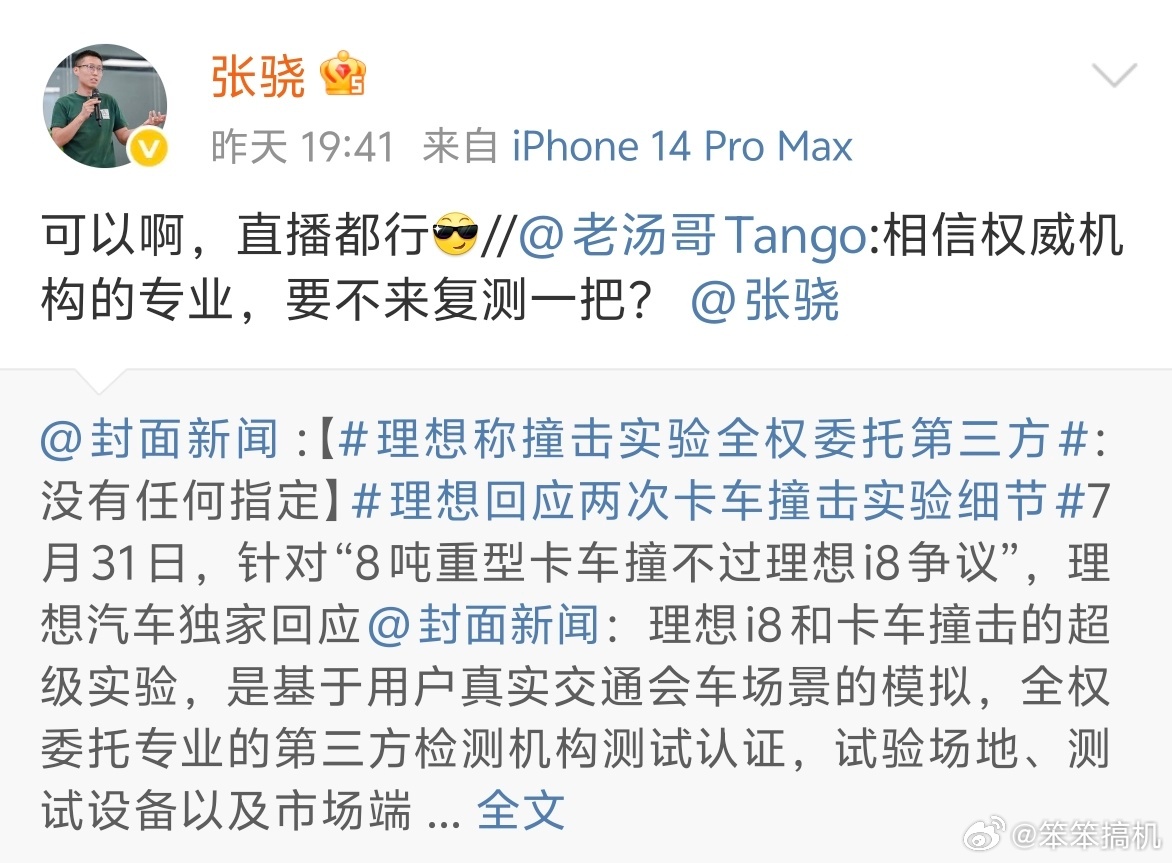 理想汽车负责人回应卡车对撞事件，提议复测