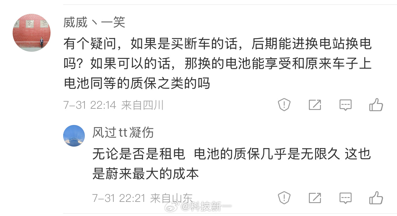 蔚来澄清租电与换电关系，所有车型均可换电