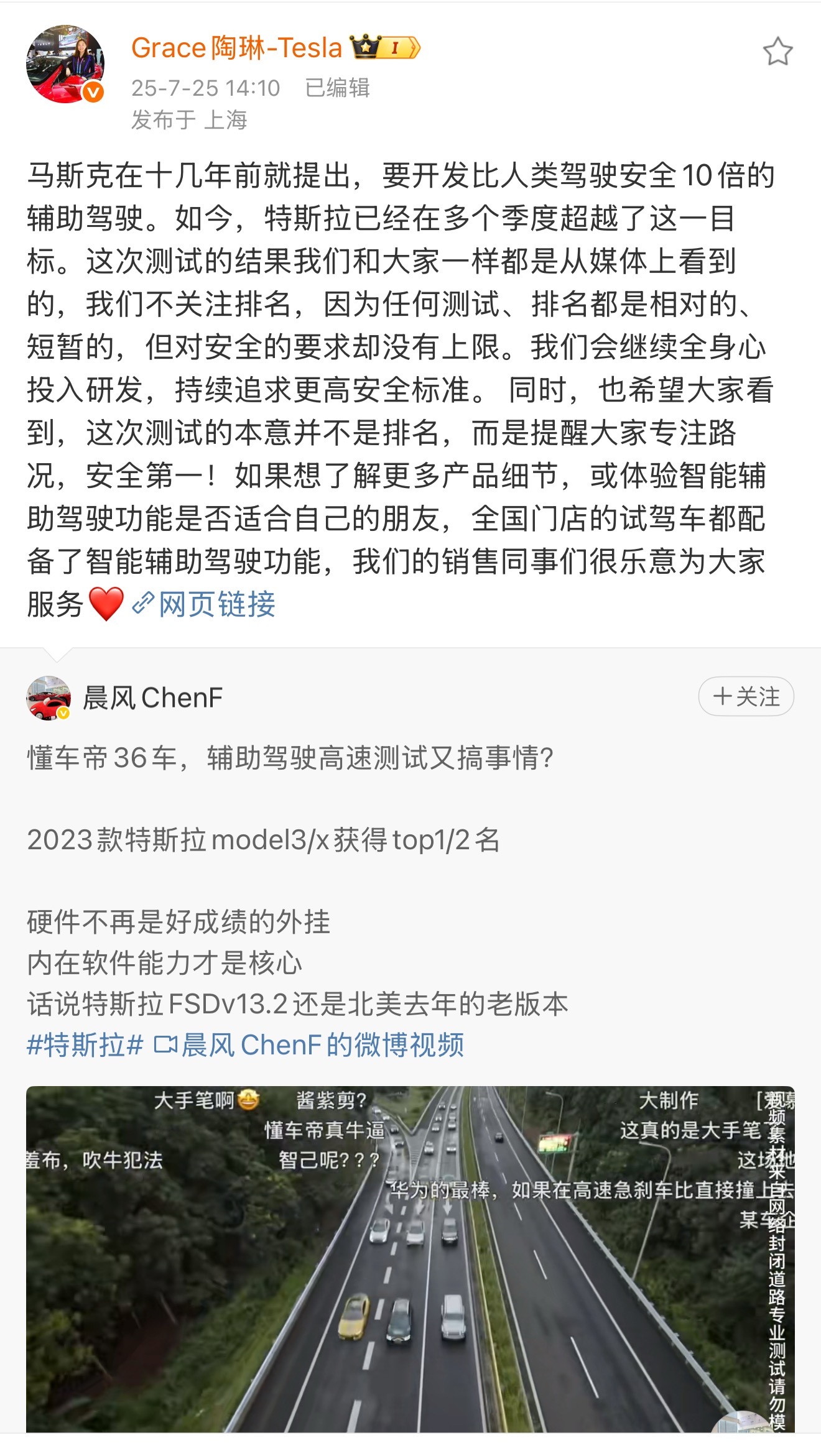 陶琳称特斯拉不关注排名，将继续研发提升安全标准