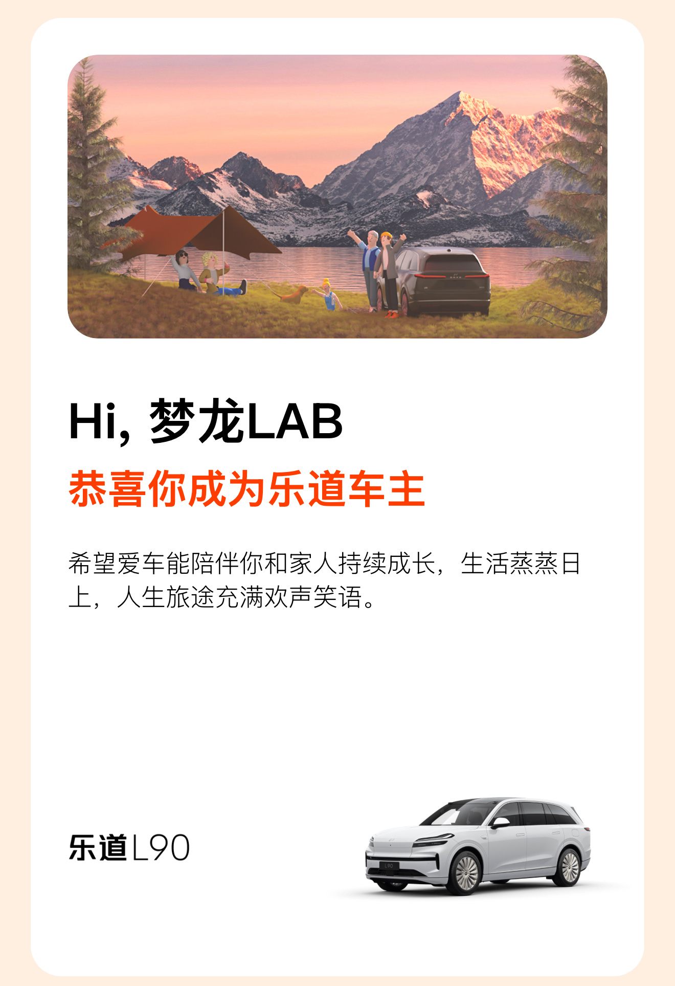 乐道L90 Ultra上市26.58万起，车主连购L60与L90