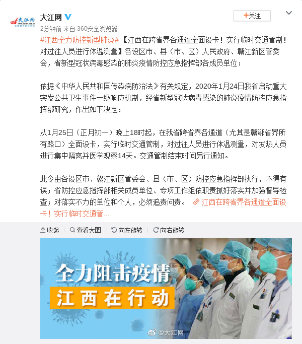江西在跨省界各通道全面设卡!实行临时交通管制