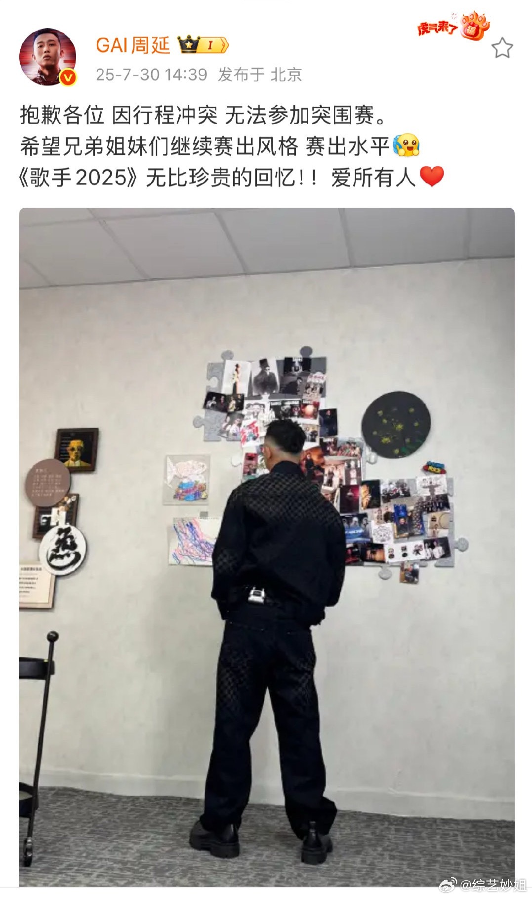 GAI范玮琪火星电台缺席歌手2025突围赛