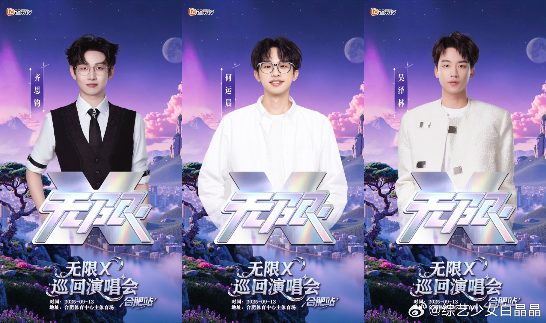 芒果台邀苏有朋蔡健雅周兴哲办开学演唱会