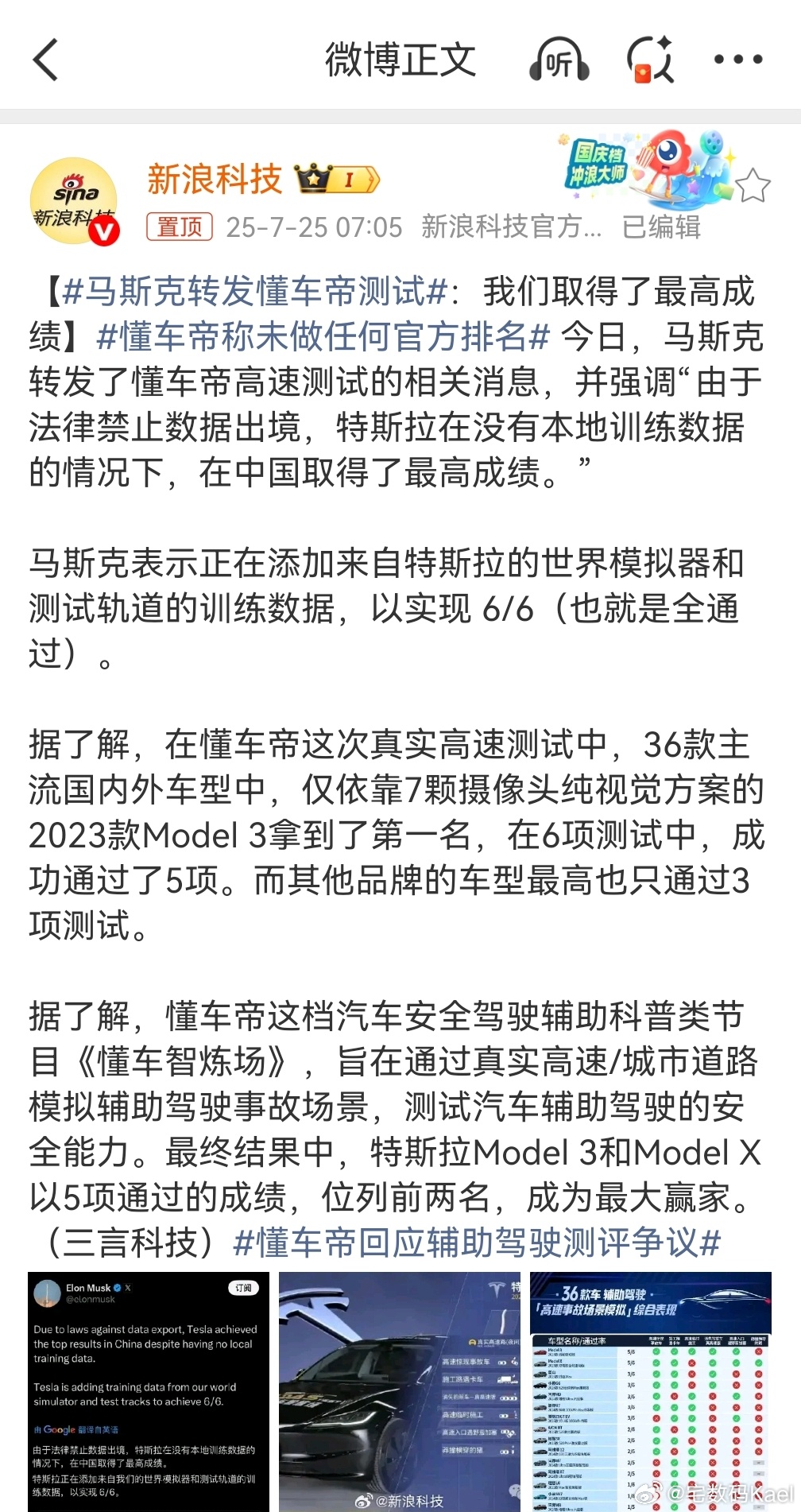 马斯克转发懂车帝测试引热议,华为智驾体验优于特斯拉