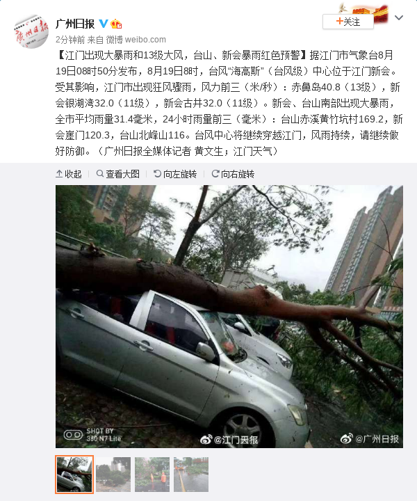 广州江门大暴雨伴有13级大风 台山新会暴雨红色预警