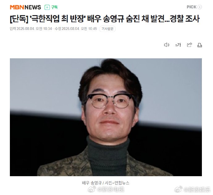 韩国演员宋英奎去世，年仅55岁