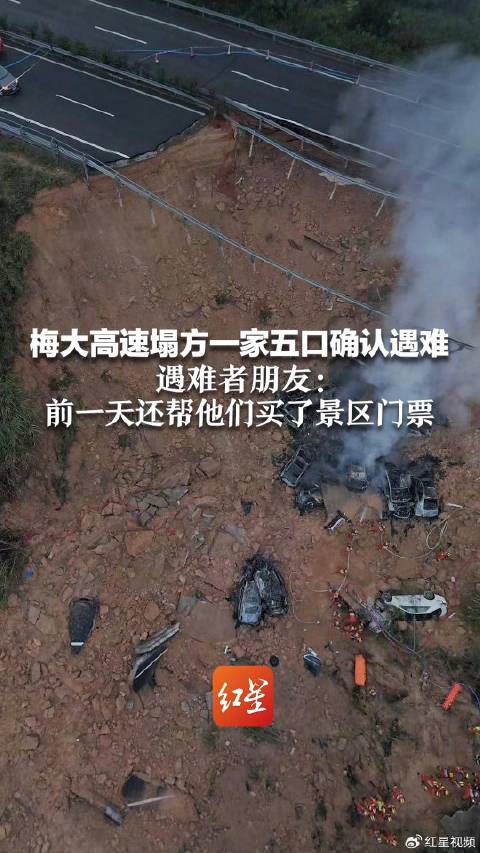 A family of five who died in the Mei-Da Expressway landslide confirmed that their friends were victims: they bought tickets to the scenic spot for them the day before (including video)_Sina Mobile