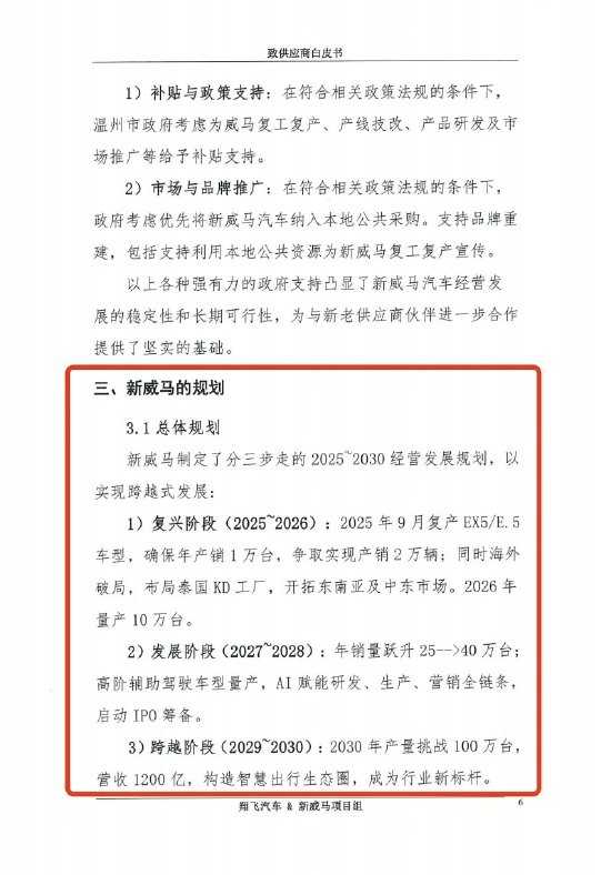 威马汽车复工，深圳翔飞披露复产规划