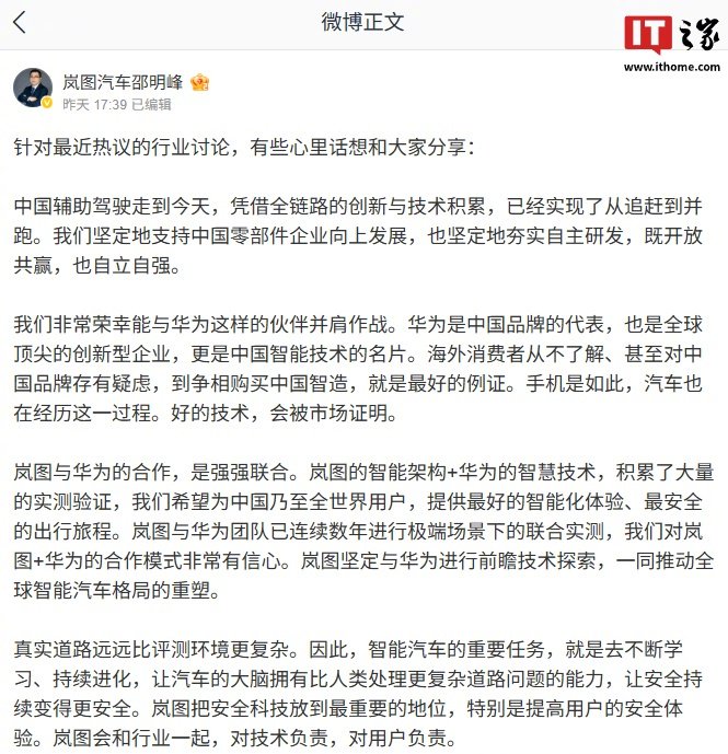 岚图邵明峰称中国辅助驾驶已实现从追赶到并跑