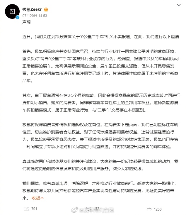 极氪回应销售展车争议，称可享新车权益