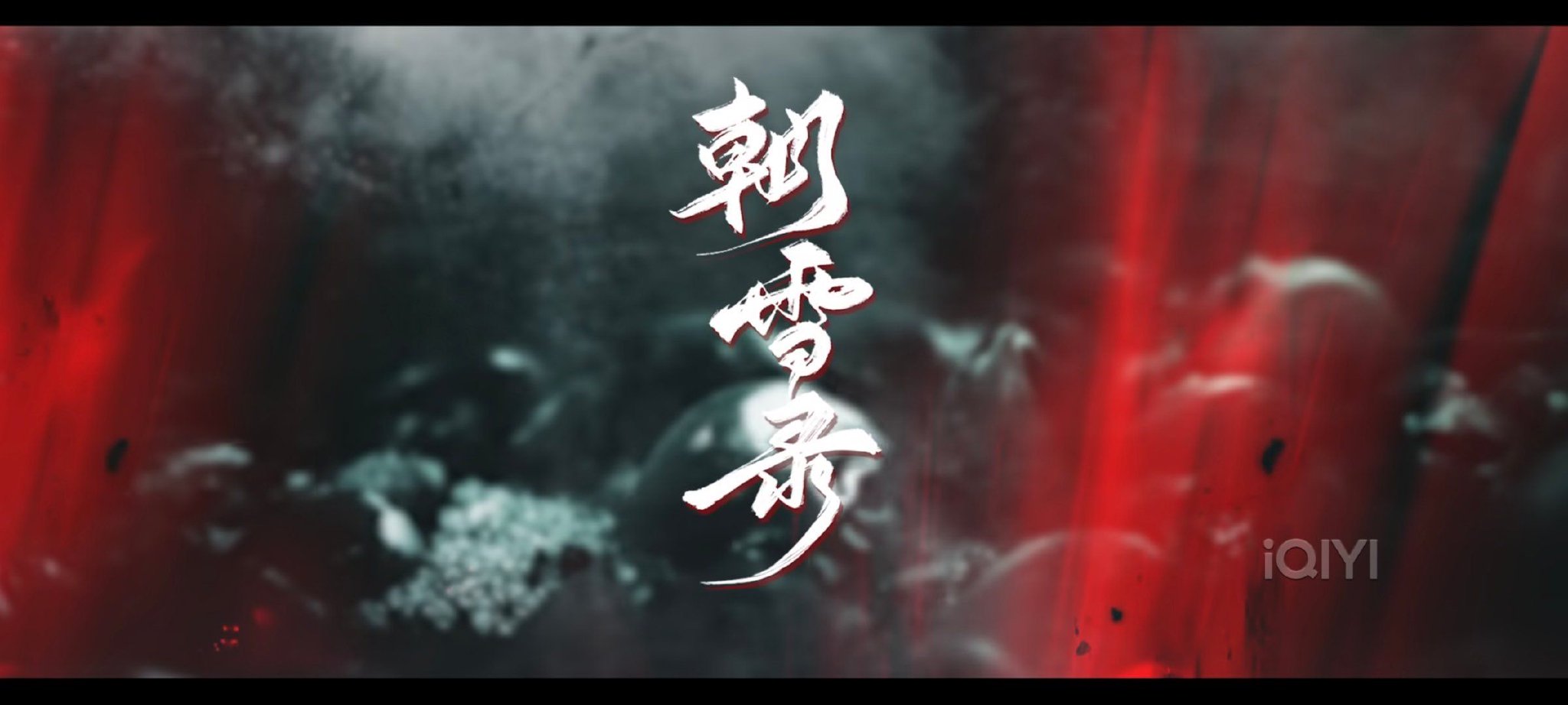 李兰迪饰007仵作秦莞，新剧《朝雪录》热度破7000