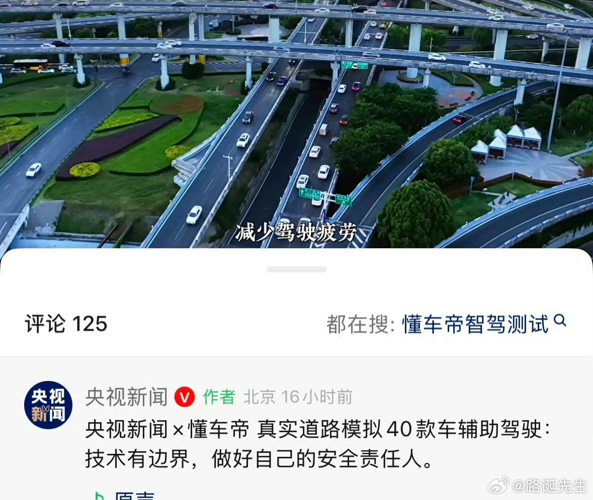 懂车帝辅助驾驶横评引争议，特斯拉表现突出