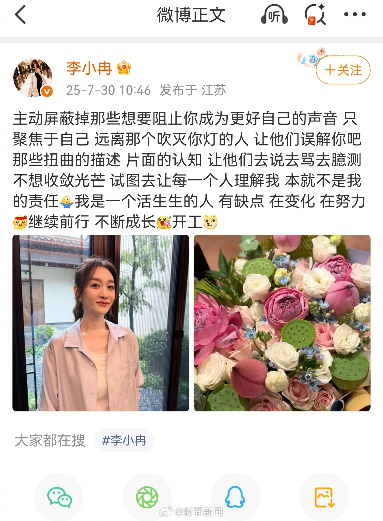 李小冉发文回应争议称不想收敛光芒