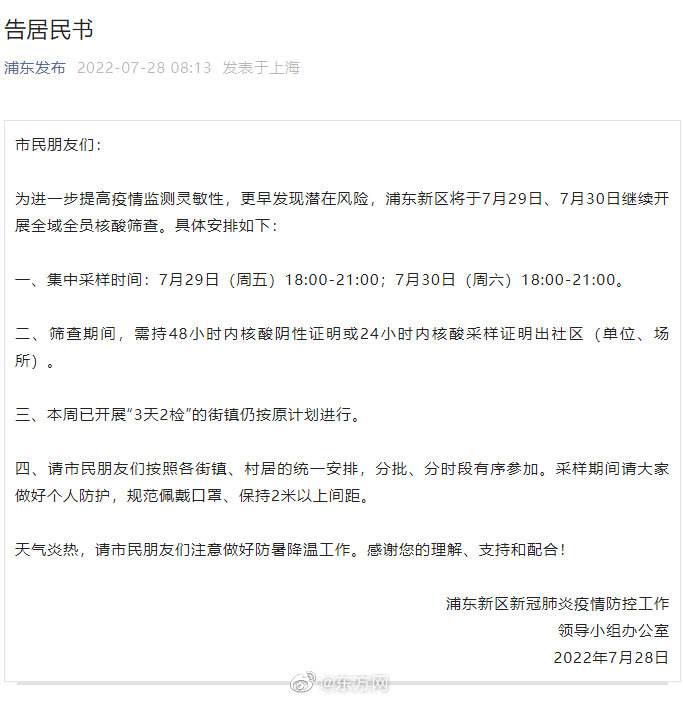 上海全域静态管理全员核酸
,上海静态fitting 上海全域静态管理全员核酸
,上海静态fitting