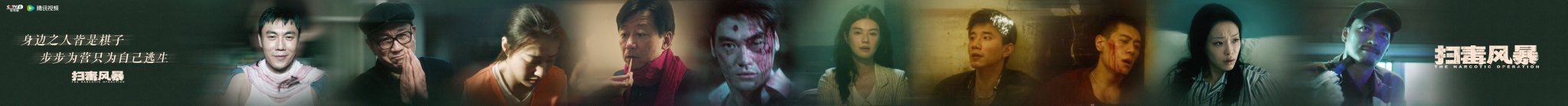 秦昊主演《扫毒风暴》今晚央视收官，毒枭卢少骅终极逃亡