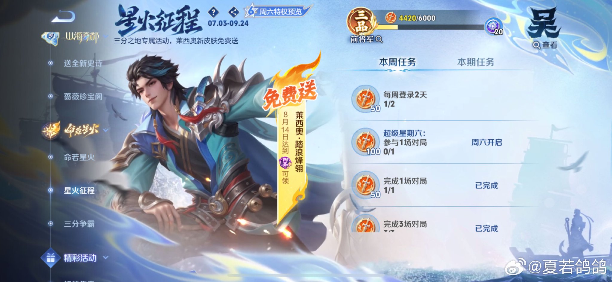 王者荣耀莱西奥皮肤本周开放领取，四品以下玩家可参与