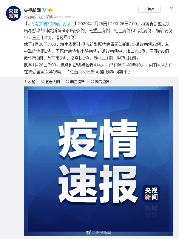 海南新增3例确诊病例 累计确诊病例22例
