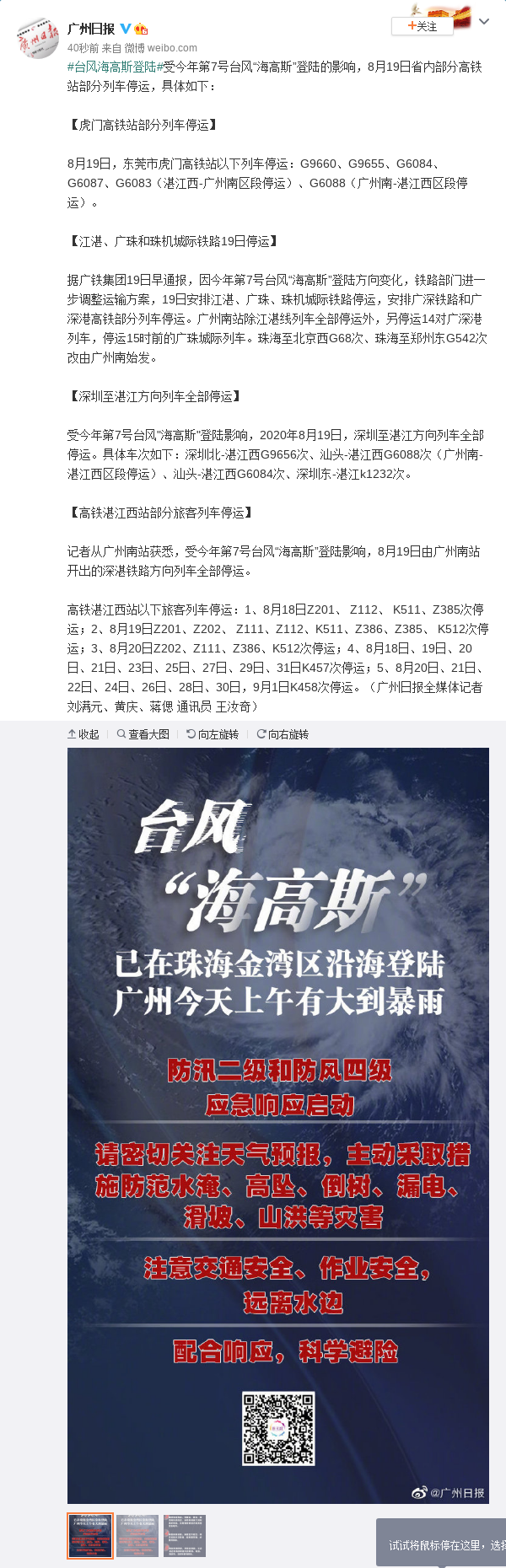 受台风“海高斯”登陆影响 广东省内部分列车停运