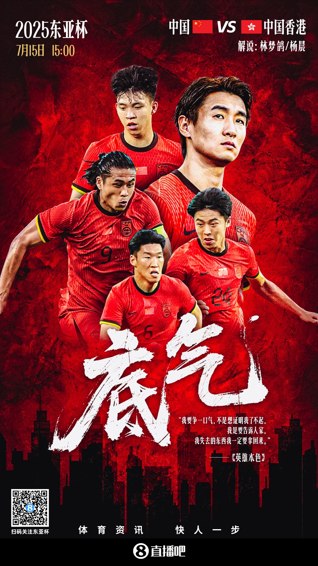 国足战中国香港首发公布，王钰栋、塞尔吉尼奥领衔出战