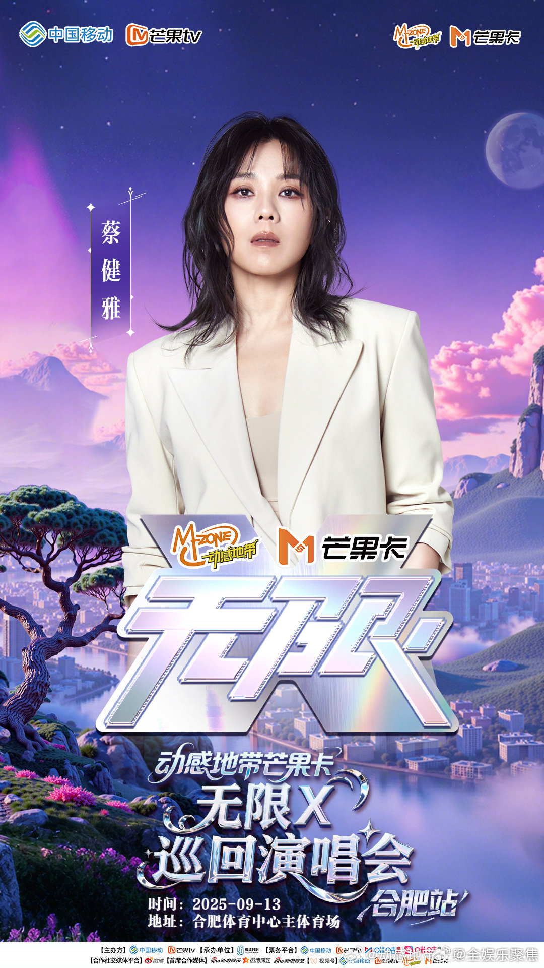 蔡健雅红色高跟鞋点燃开学演唱会