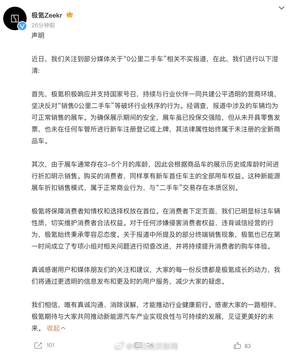 极氪声明展车非二手车，专项彻查终端销售问题