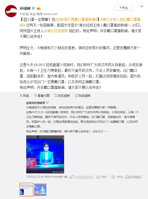 湖北经视主持人戴口罩播放新闻？主持人辟谣