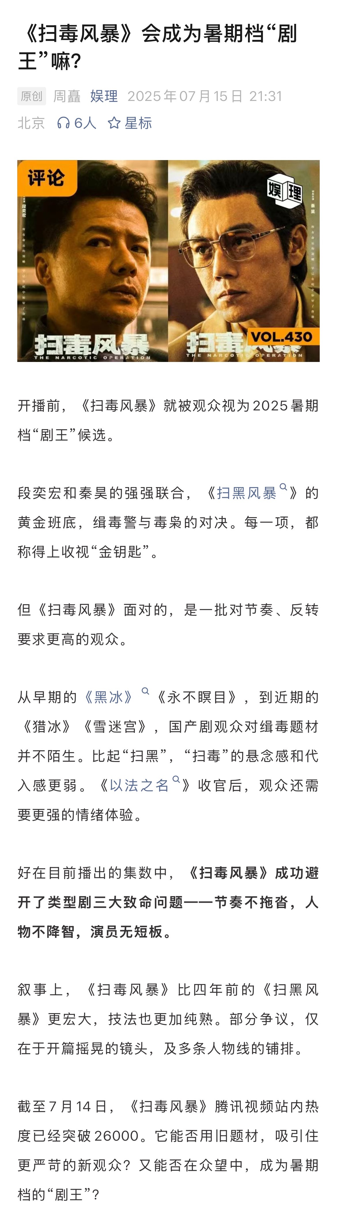 《扫毒风暴》开播获赞节奏紧凑演员全员在线