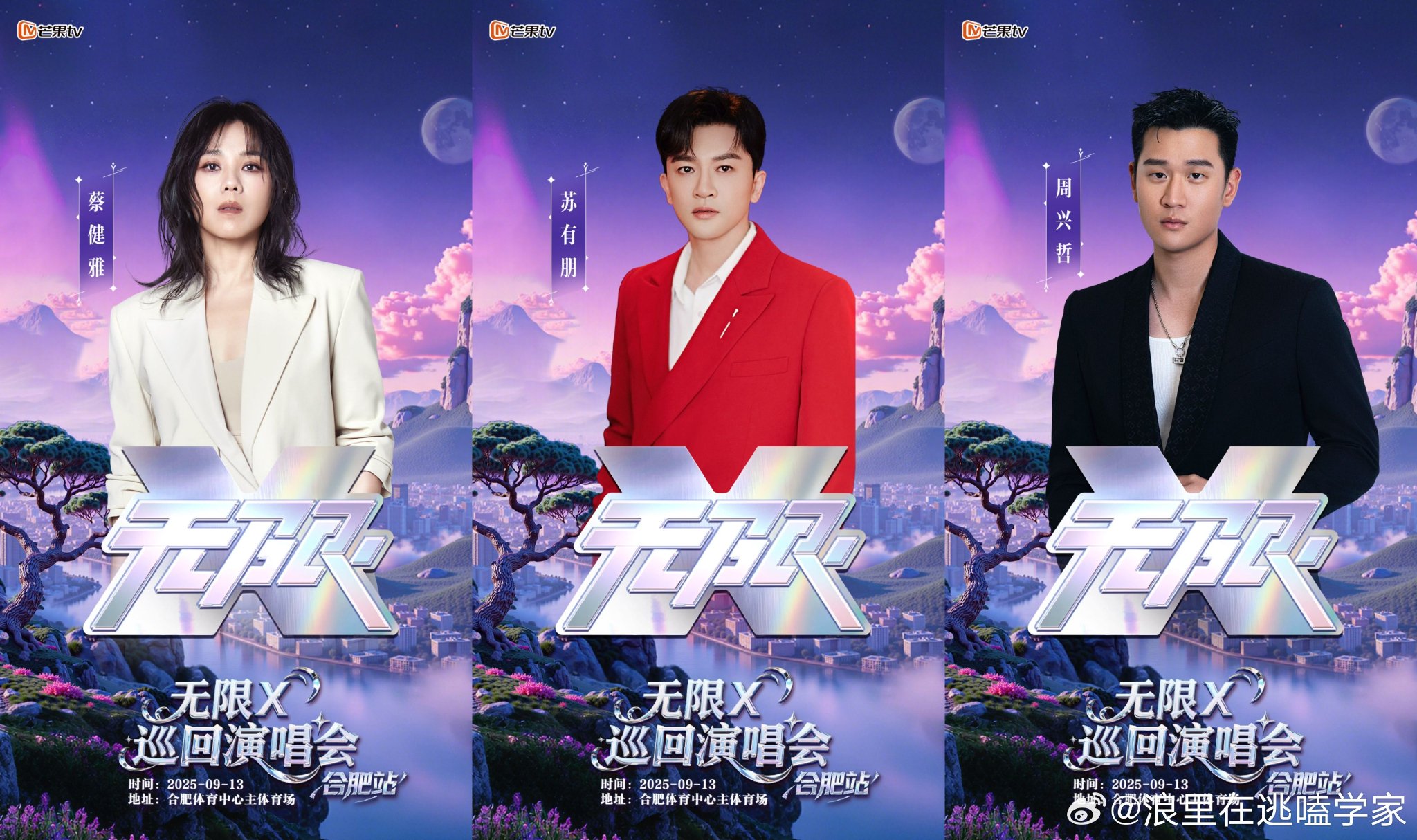 芒果开学演唱会阵容曝光，苏有朋蔡健雅周兴哲加盟