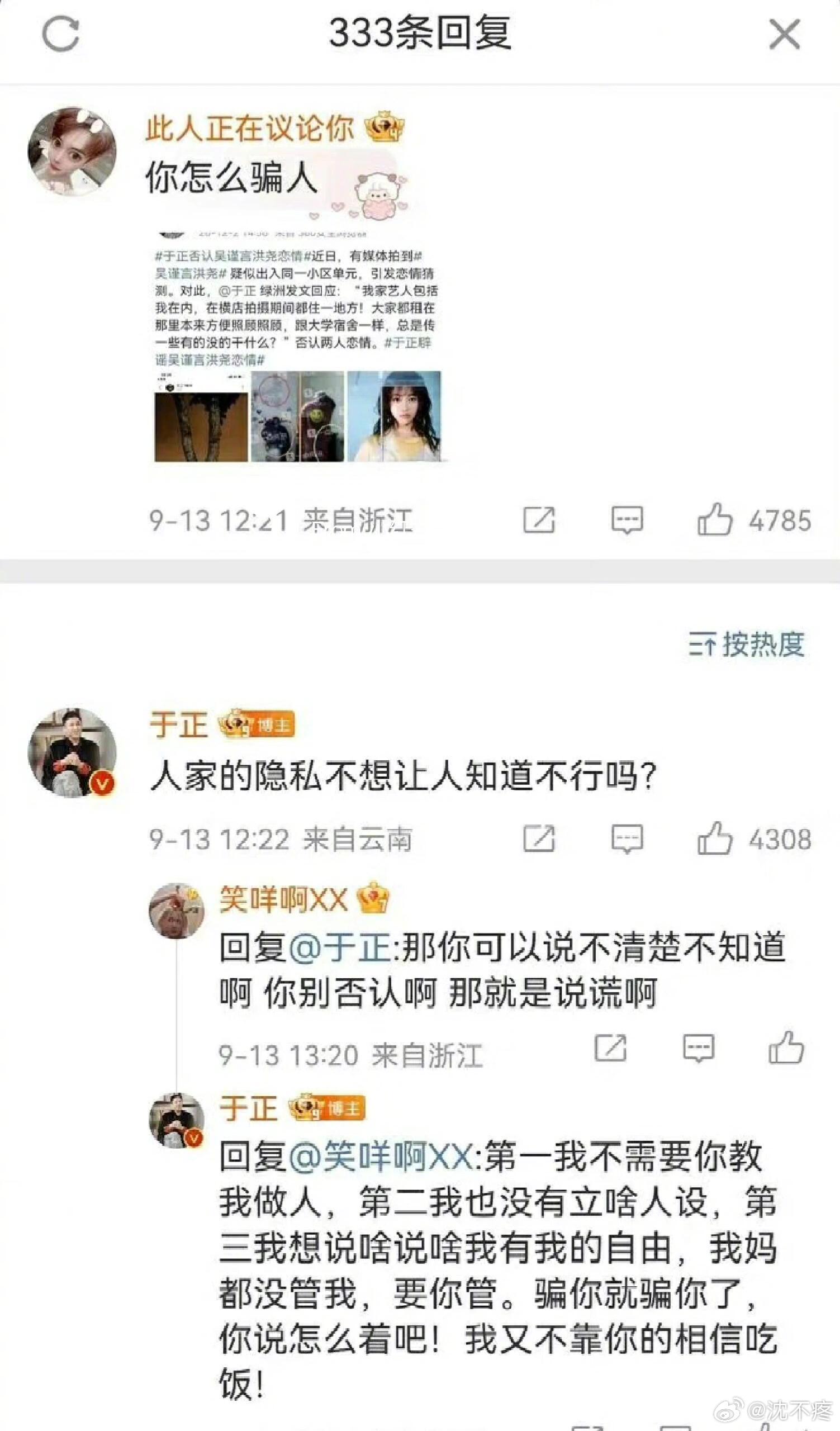 吴谨言向于正坦白结婚，曾否认与洪尧恋情