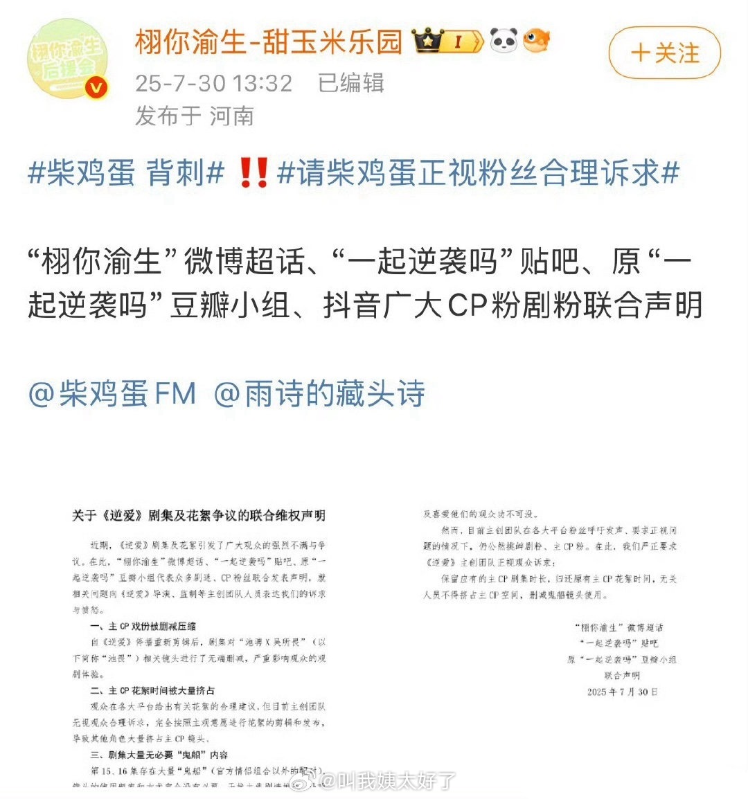 栩你渝生CP粉向柴鸡蛋维权，要求保留主CP剧集时长及花絮