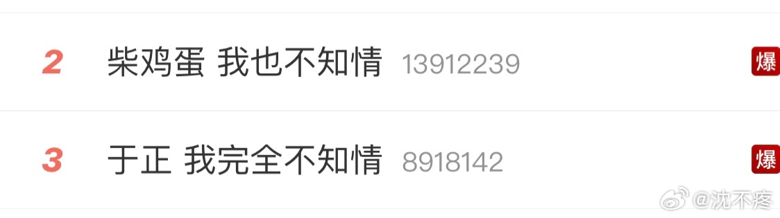 田栩宁滕泽文同登热搜,田雷于正柴鸡蛋均称不知情