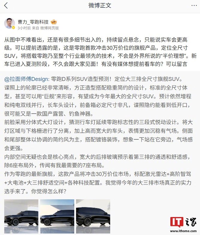 零跑D系列SUV首冲30万价位，定位全尺寸旗舰车型