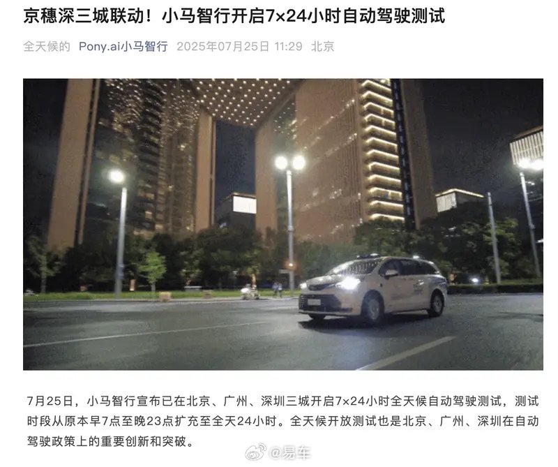 小马智行在京穗深开启全天候自动驾驶测试