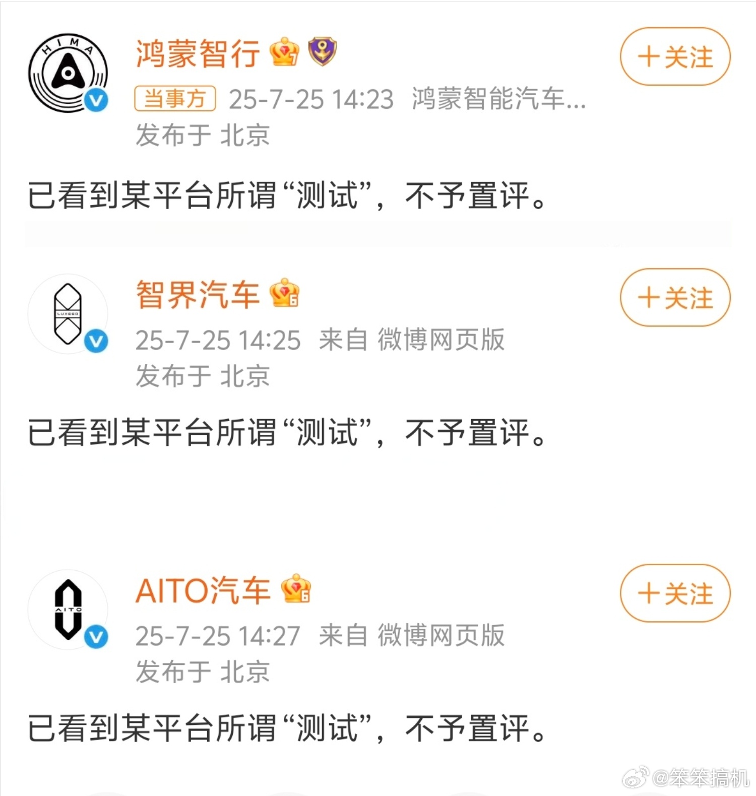 鸿蒙智行回应平台测试传闻称不予置评