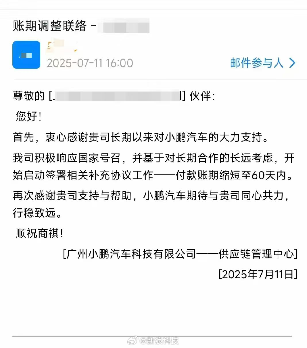 小鹏汽车启动60天账期调整，供应商收到补充协议通知
