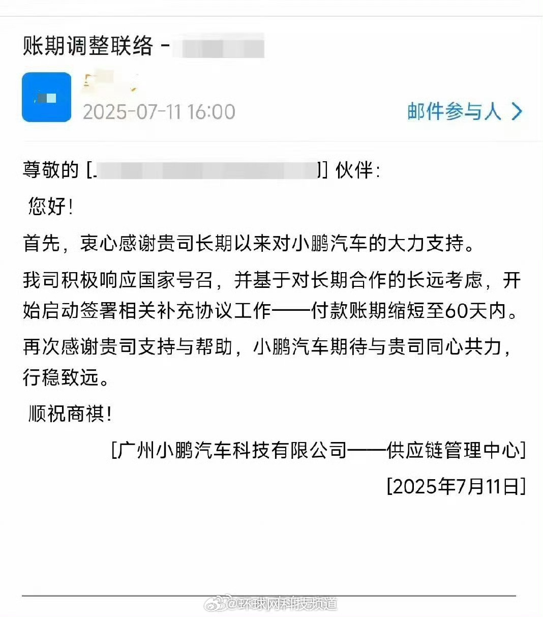 小鹏汽车兑现60天账期承诺，首批书面通知供应商