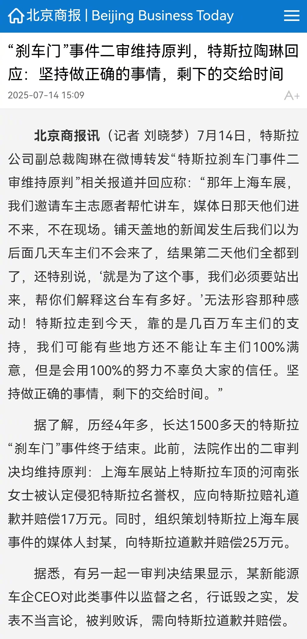 特斯拉刹车门事件二审维持原判，陶琳回应坚持做正确的事