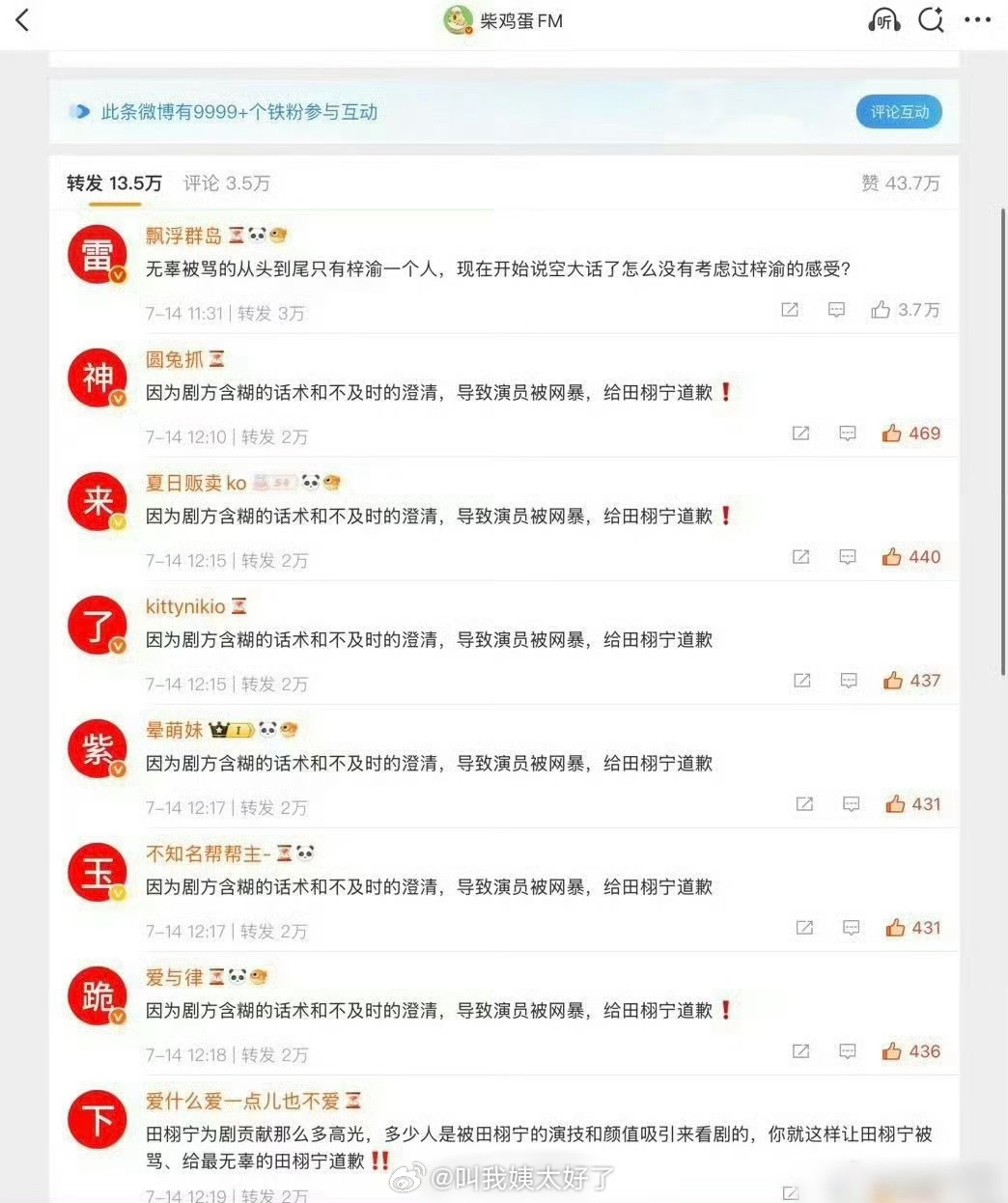 田栩宁梓渝剧播中途起冲突，柴鸡蛋评论区维权