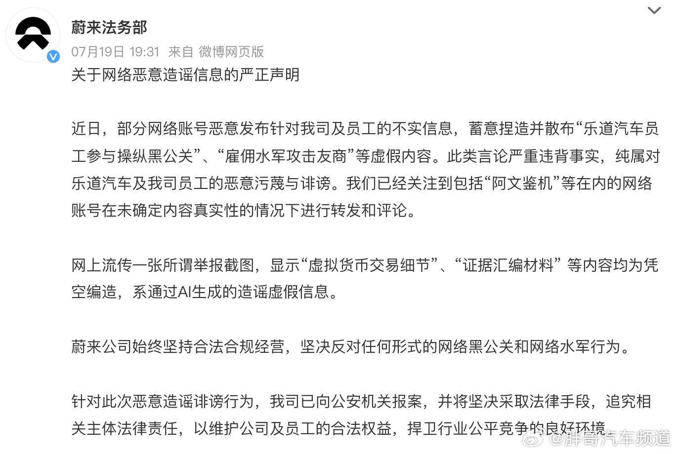 蔚来汽车辟谣操纵黑公关传闻