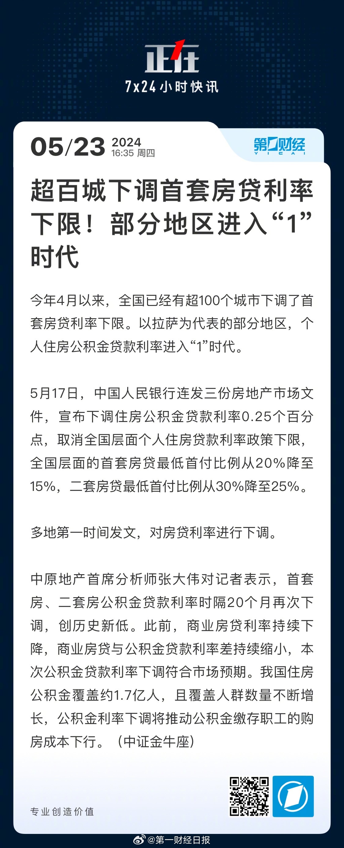 超百城下调首套房贷利率下限!部分地区公积金贷款利率进入1时代_新浪新闻
