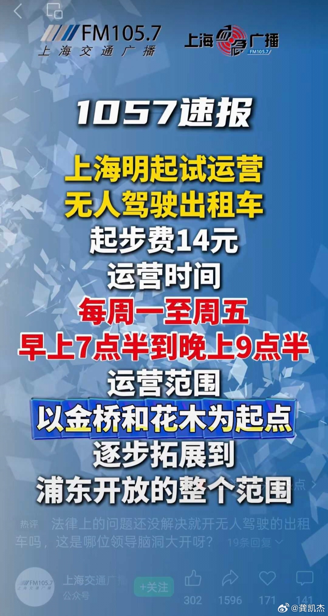 上海无人驾驶出租车试运营启动