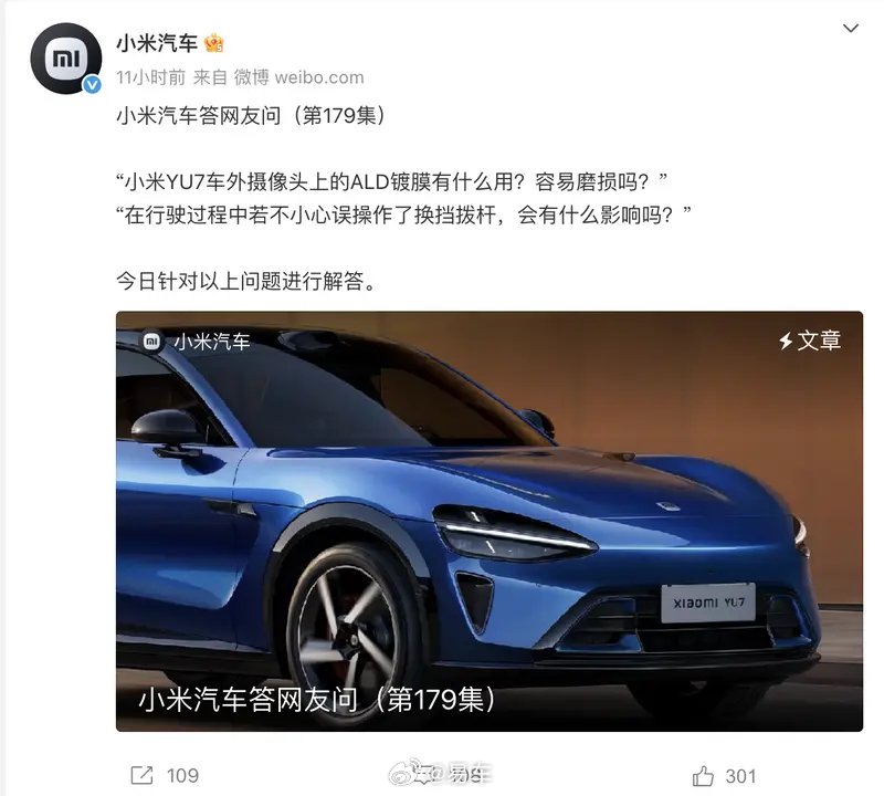 小米汽车回应换挡拨杆误操作，称不影响车辆使用