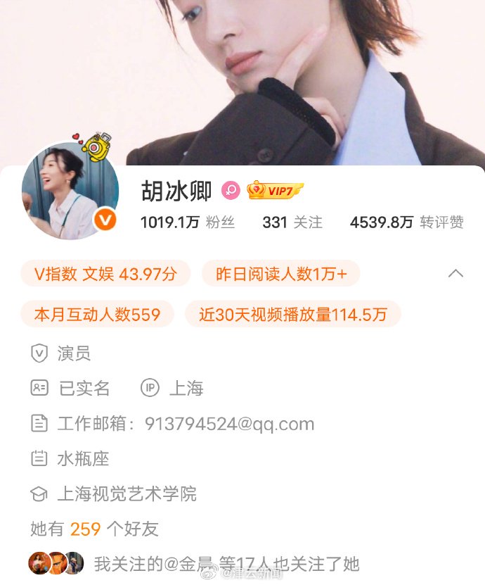 胡冰卿账号认证修改，已无唐人影视信息