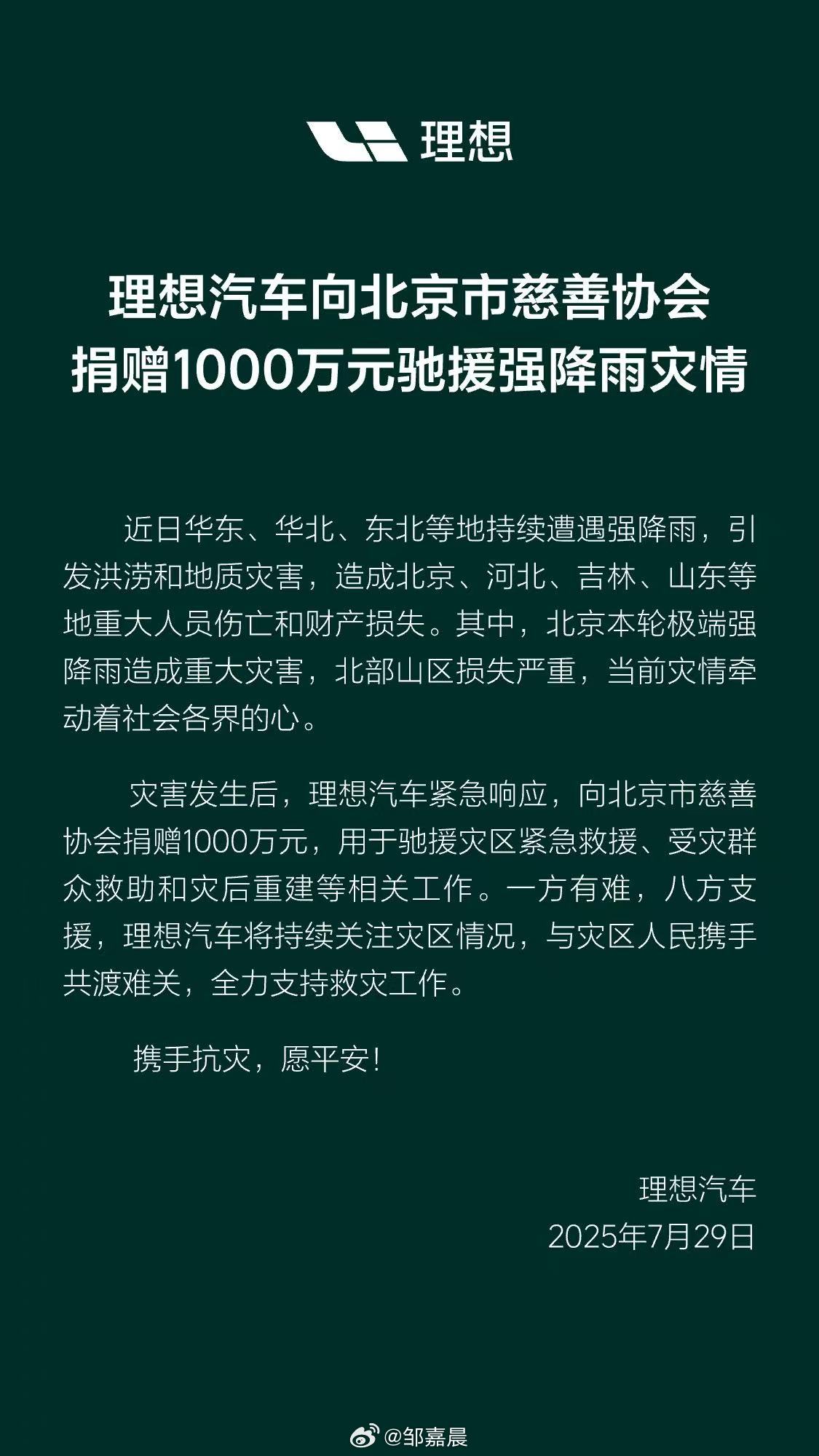 理想汽车迅速行动支援北京