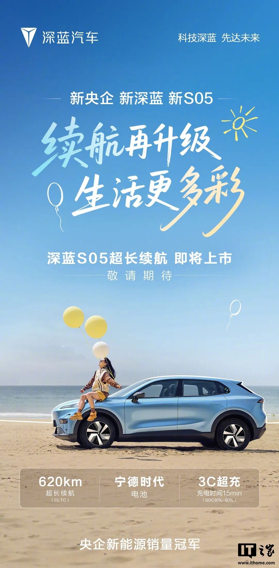 长安深蓝S05 620km续航版8月1日上市，搭载宁德时代电池