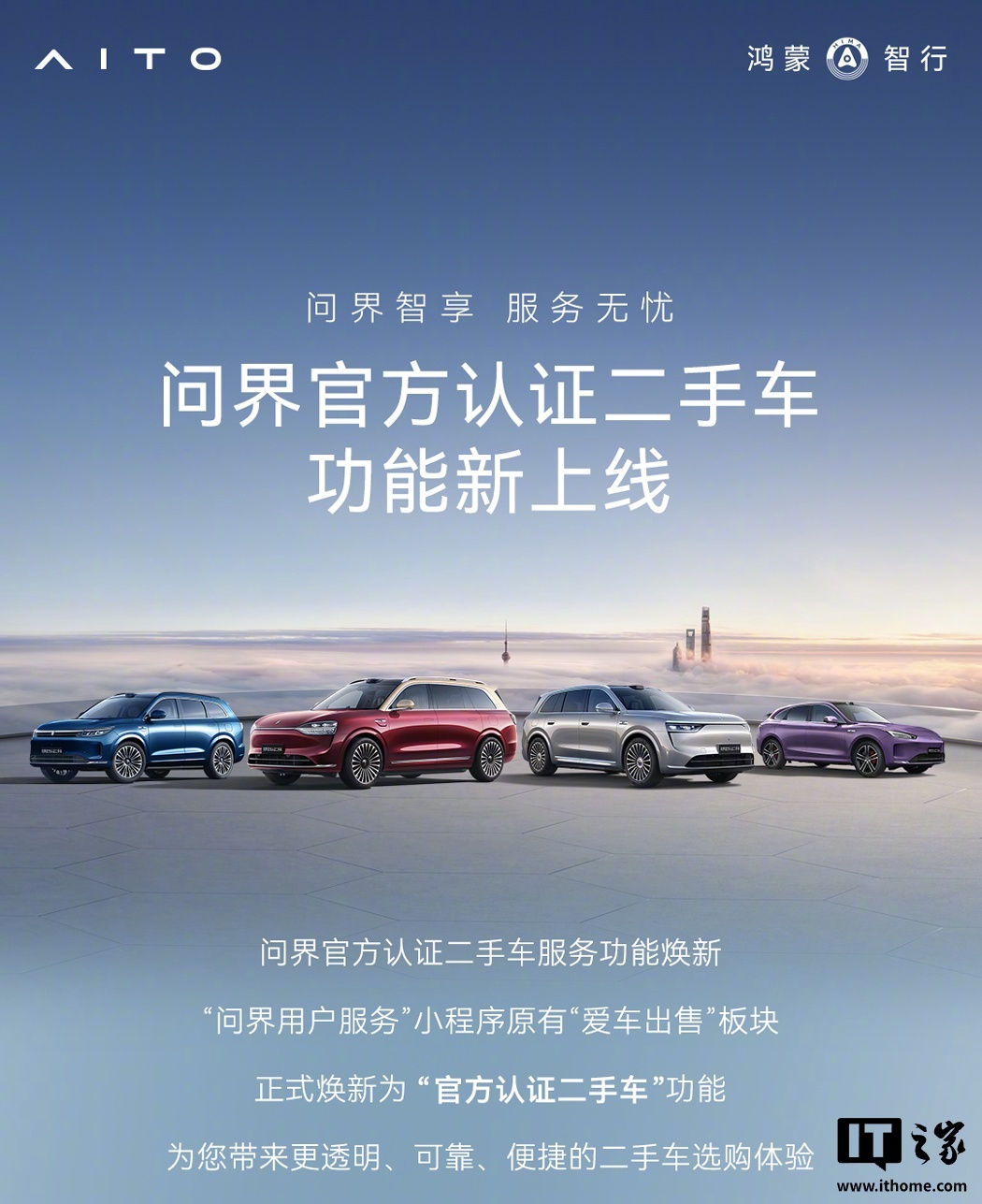 问界官方认证二手车功能上线，车况透明购车可获数字证书