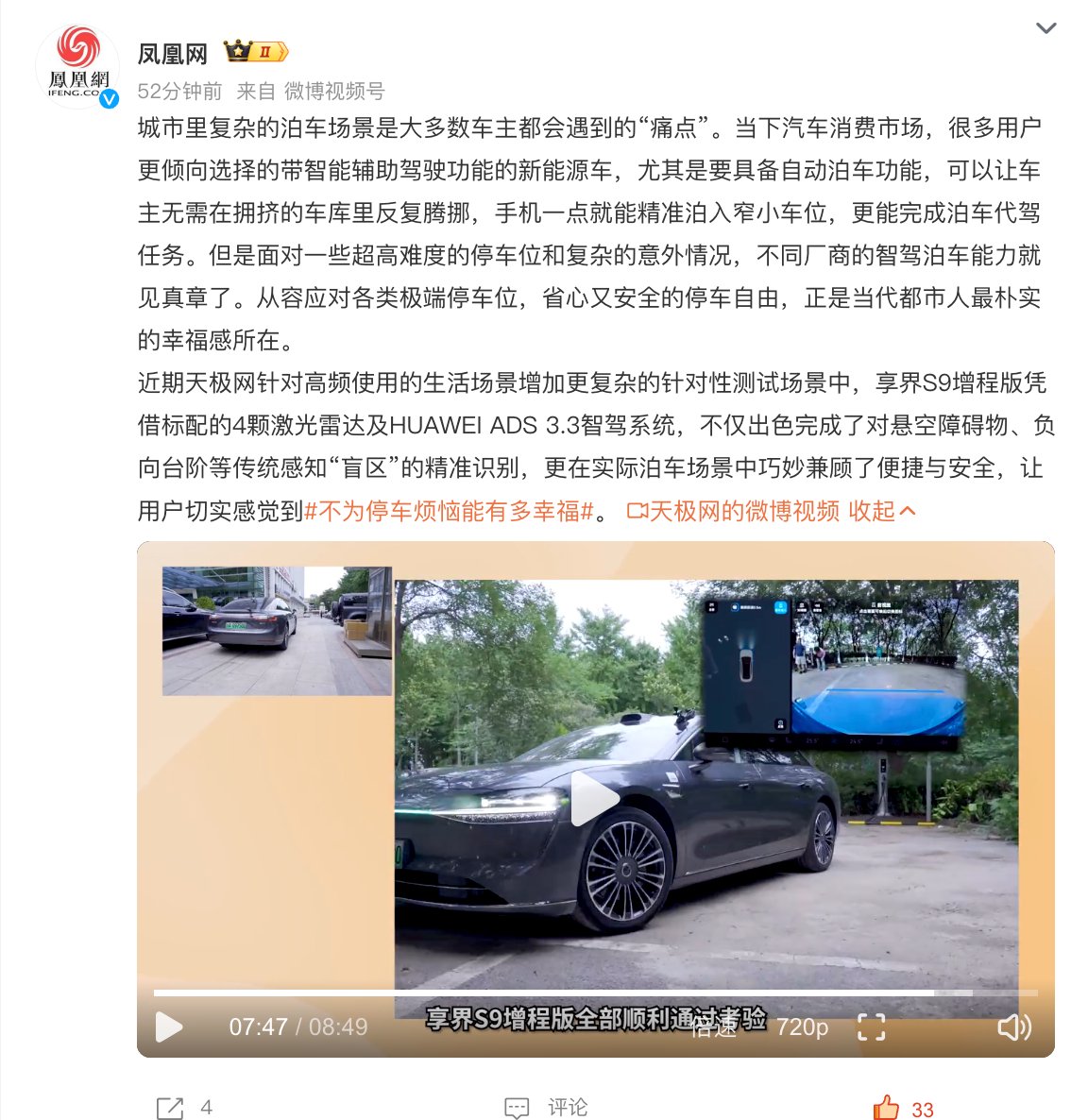 华为VPD停车场适配突破10万，享界S9增程版实测泊车代驾功能
