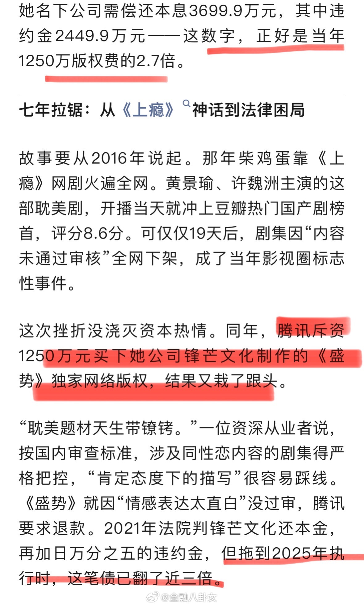 作家柴鸡蛋因《盛势》版权纠纷被恢复执行3699.9万