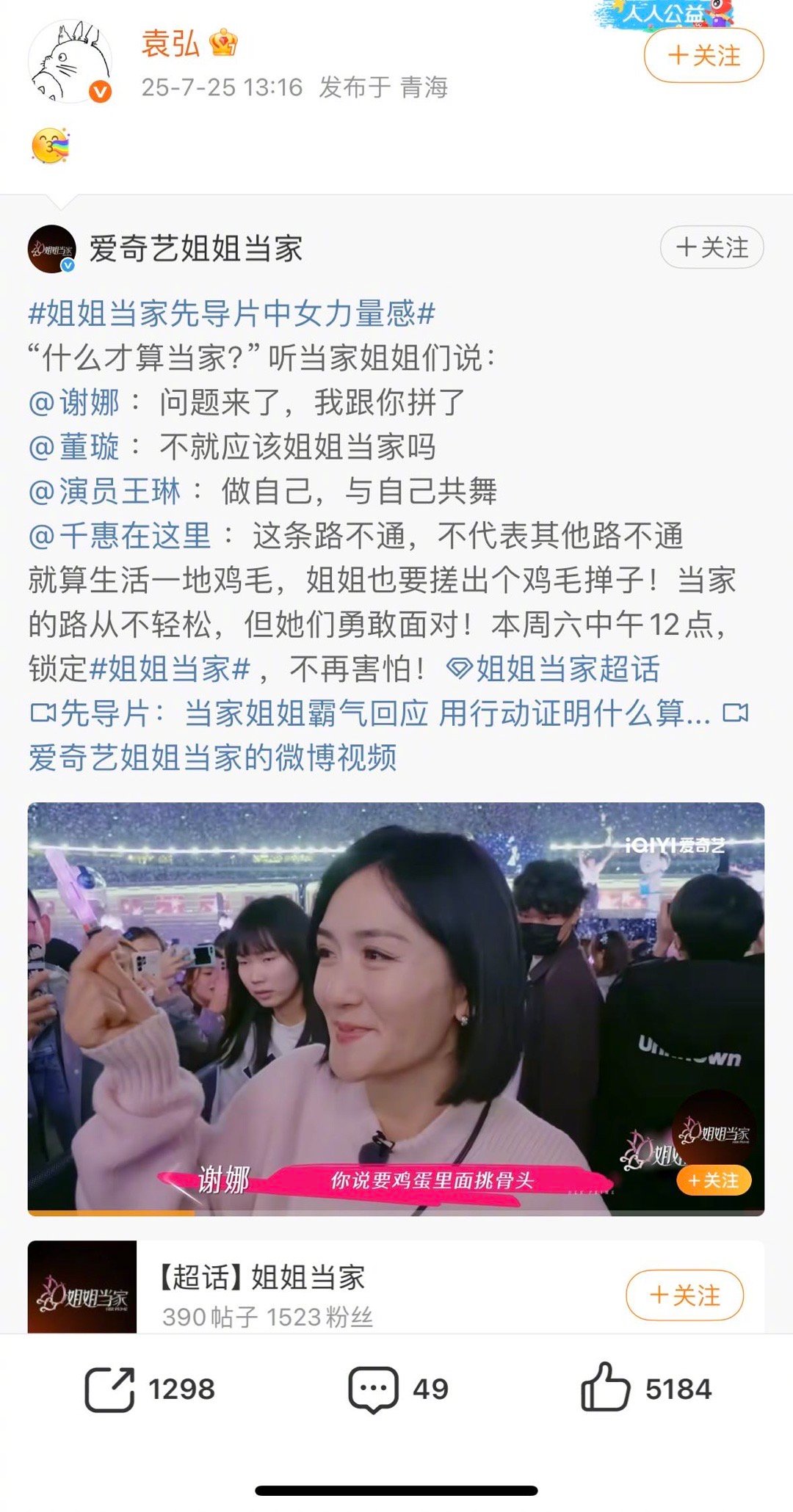 袁弘郑恺等众星为《姐姐当家》打call，先导片获赞