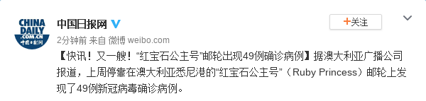 又一艘！“红宝石公主号”邮轮出现49例确诊病例